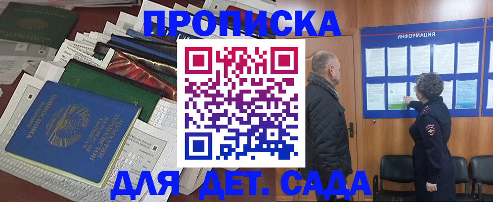 временная регистрация для всех в Новодвинске